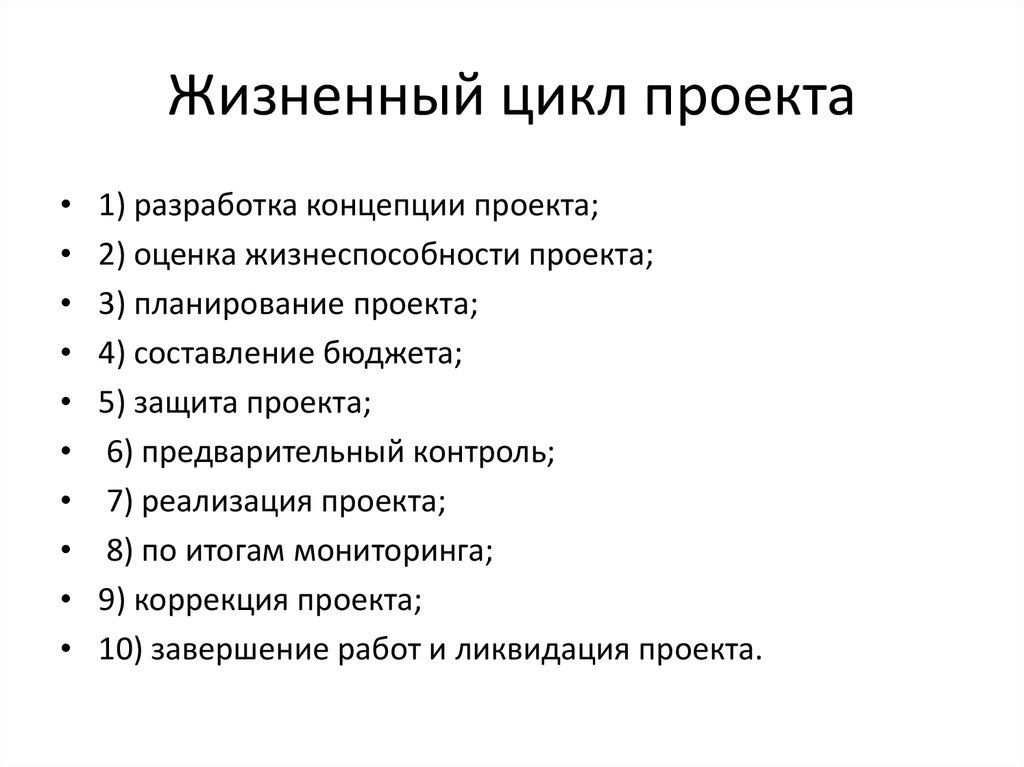 Этапы разработки концепции проекта