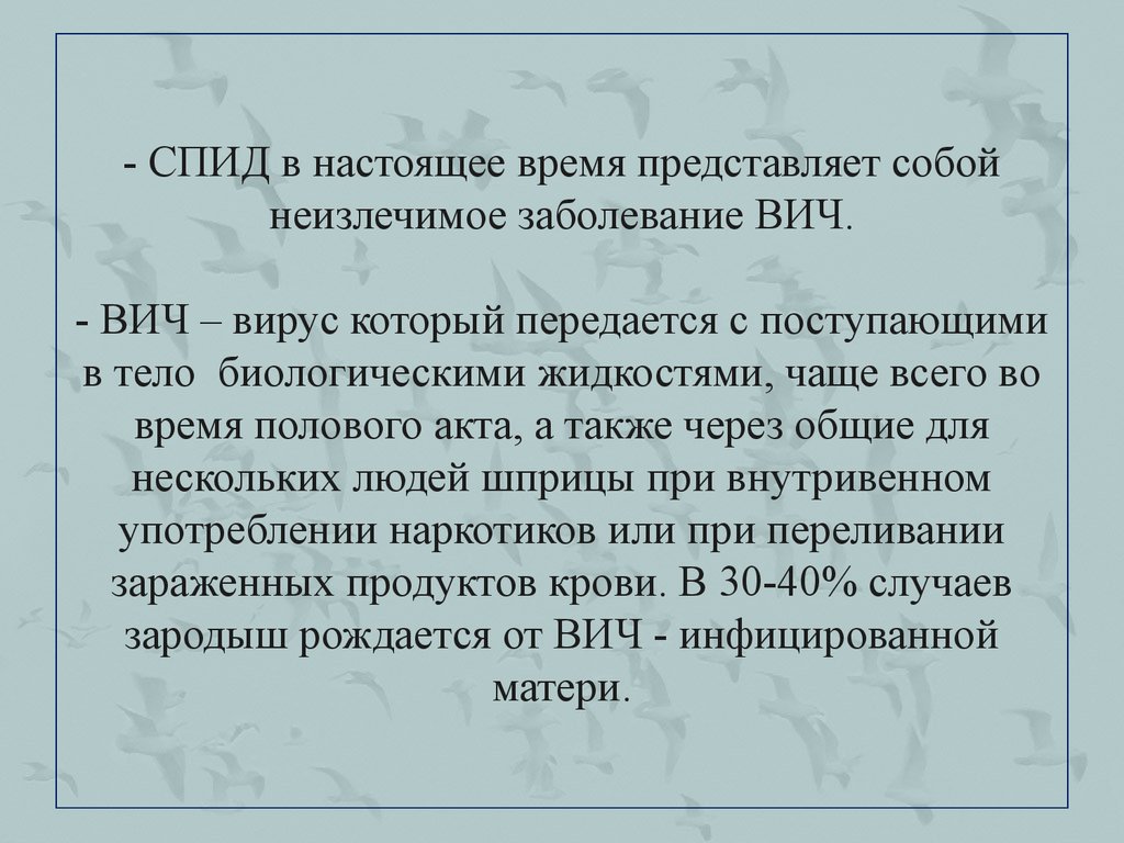 Неизлечимые болезни список. Неизлечимые заболевания список. Статистика неизлечимых болезней. Неизлечимые болезни презентация. Причины неизлечимых заболеваний.