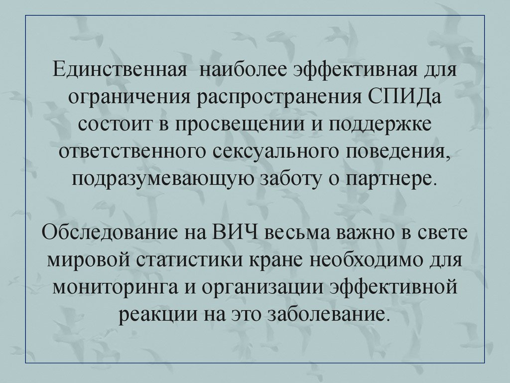 Спид морально этические проблемы презентация