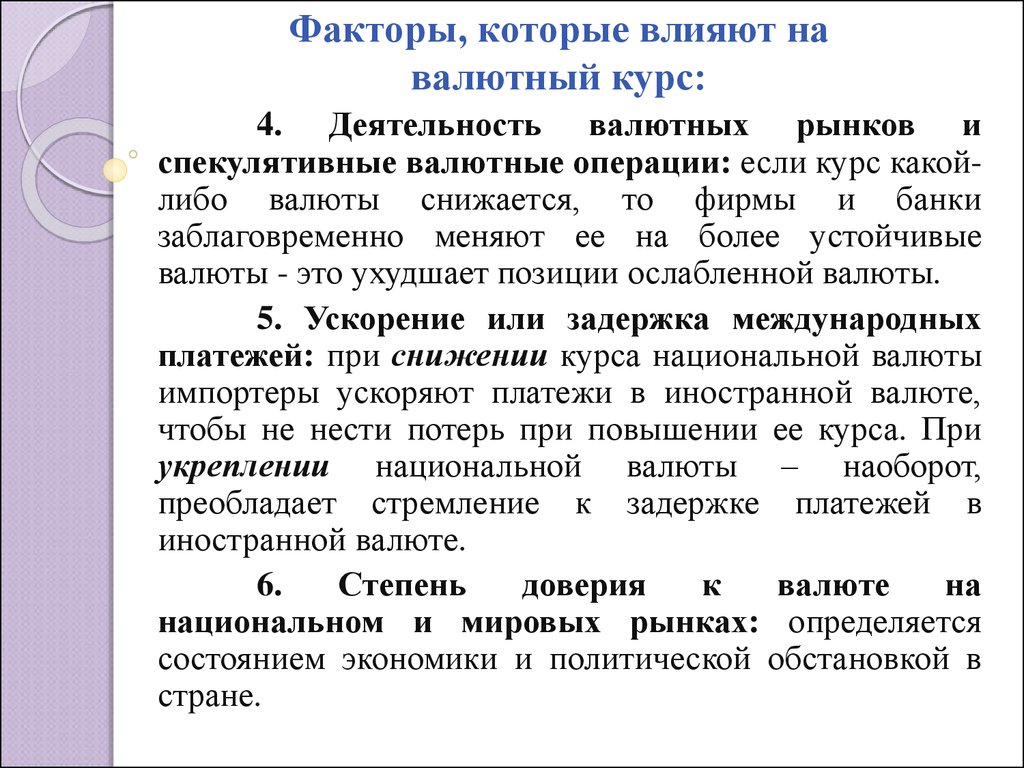 На курс национальной валюты влияет