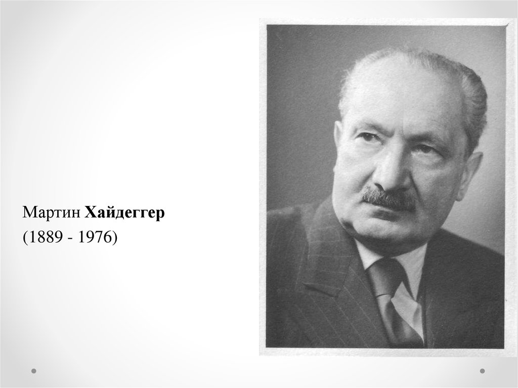 Хайдеггер философия. Мартин Хайдеггер (1889-1976). Мартин Хайдеггер (1889 – 1976) экзистенциализм. Герман Хайдеггер. Мартин Хайдеггер футболист.