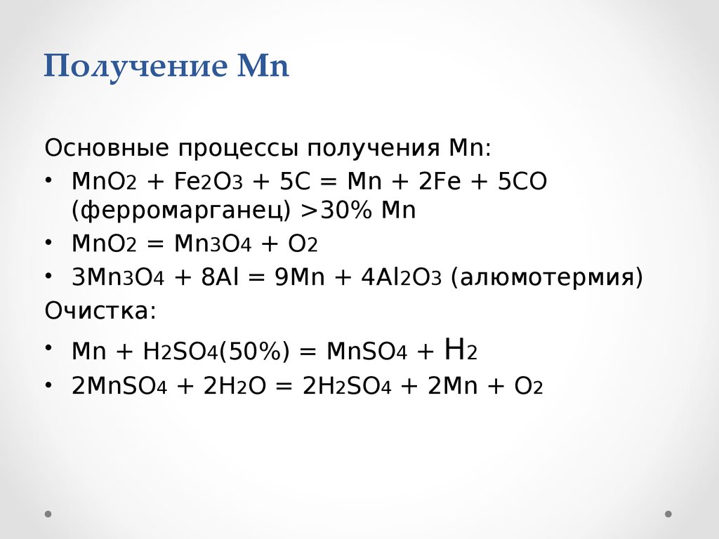 Из оксида марганца 4 получить марганец. Получение MN из MNO. Получение mno2. Mn3o4 получение. Mn3o4 auluminotermiya.