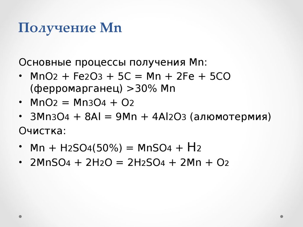 Получение 2 4. Получение mno2 из mnso4. Mn3o4+al. Получение MN из MNO. Mn04 mno2.