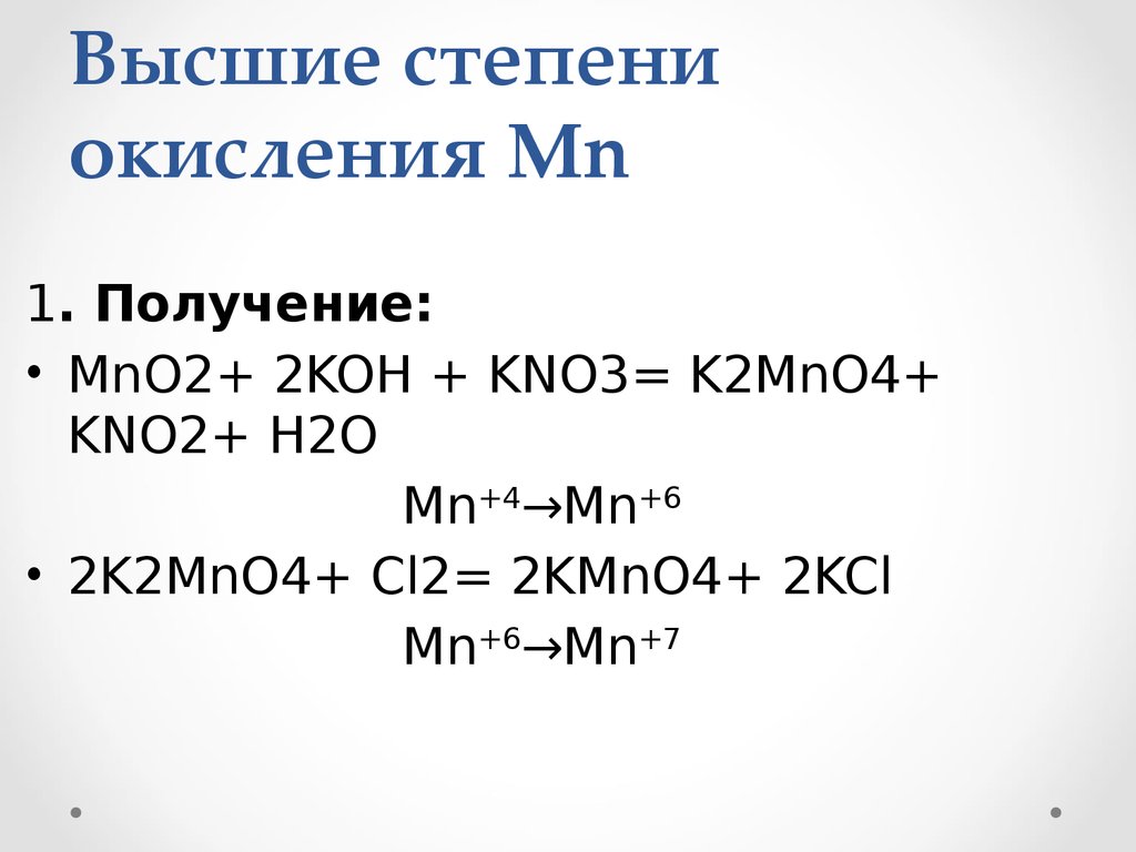 Марганец в степени окисления 3