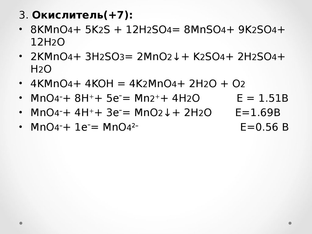 Koh na2s h2o. K2s h2so4. Kmno4 + k2s ОВР. K2s это окислитель. H2s + h2so3 окислитель.