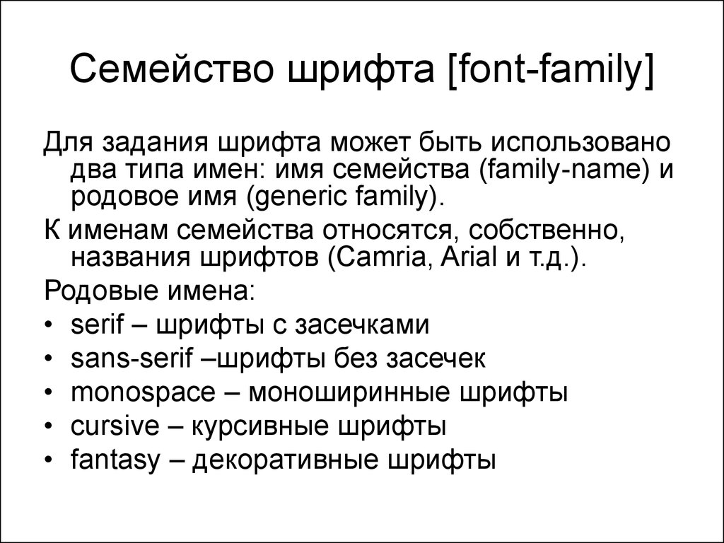 Семейство шрифтов. Семейства шрифтов. Семейства грифов. Исторические семейства шрифтов. Семья шрифт.