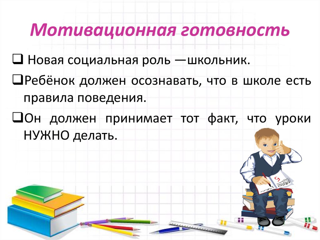 Презентация психологическая готовность к школе для родителей