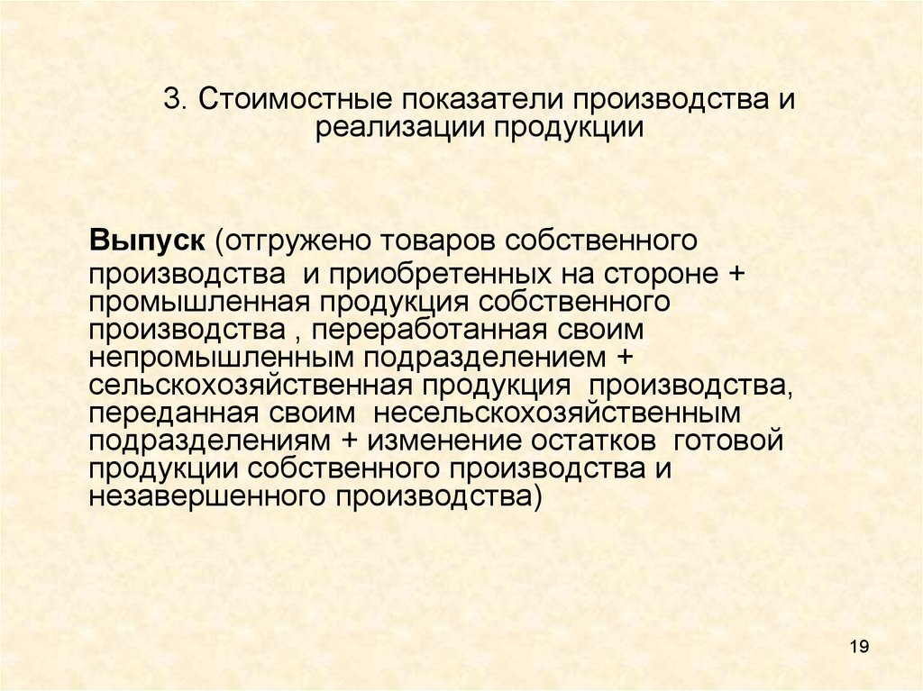 Показатели производственной продукции