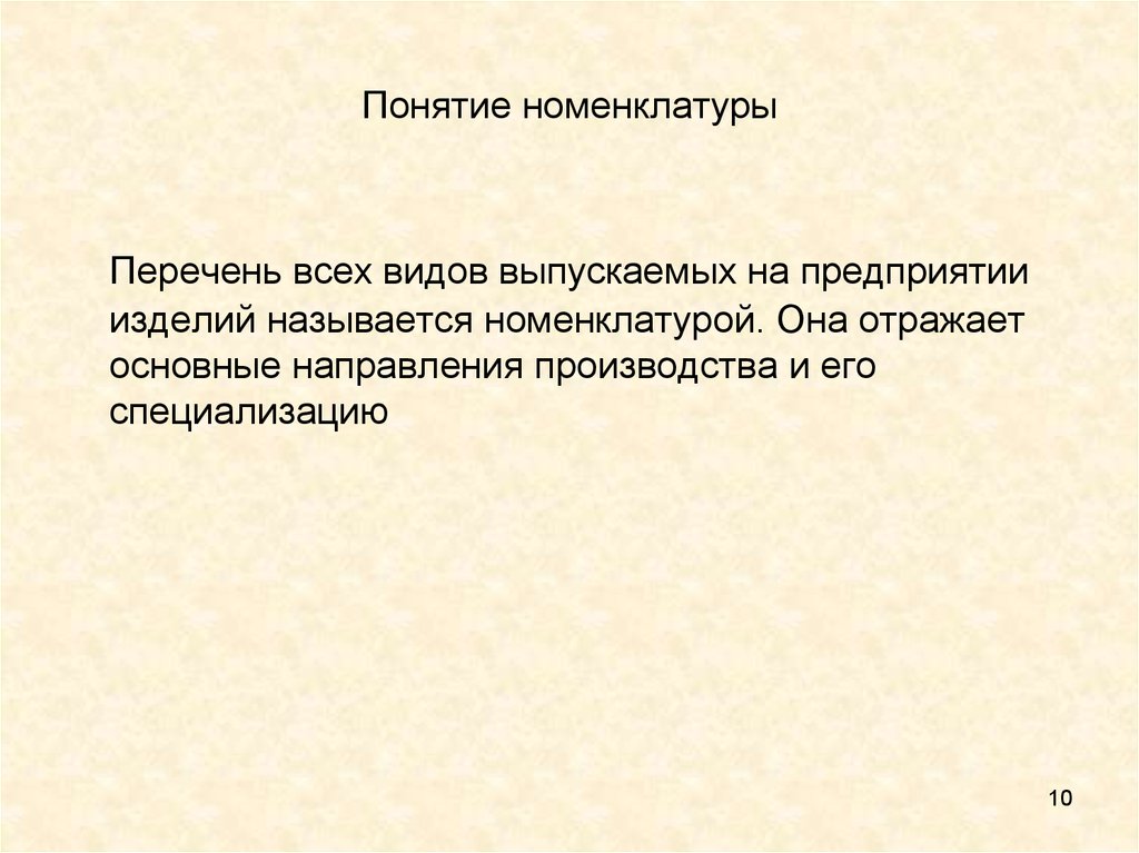 Раскройте историческое понятие. Понятие номенклатура. Номенклатура термин. Суть понятия номенклатура. Номенклатура понятие в истории.