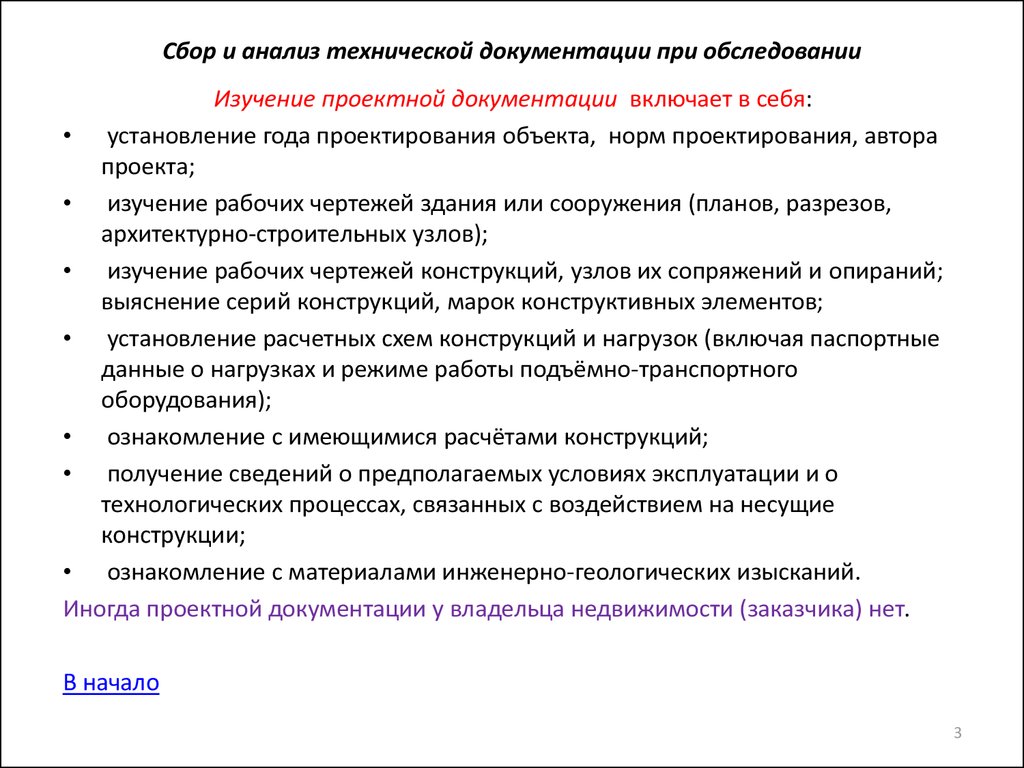 Техническая документация объекта. Анализ технической документации. Сбор и анализ информации по объекту проектирования. Работа с технической документацией. Анализ проектной и технической документации.