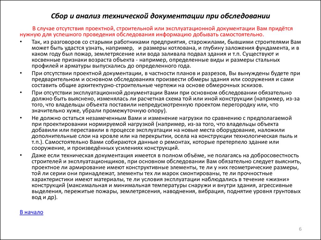 Произвести осмотр. Анализ проектной и технической документации. Метод анализа технической документации. Разбор технической и технологической документации. Анализ технической документации объектов это.