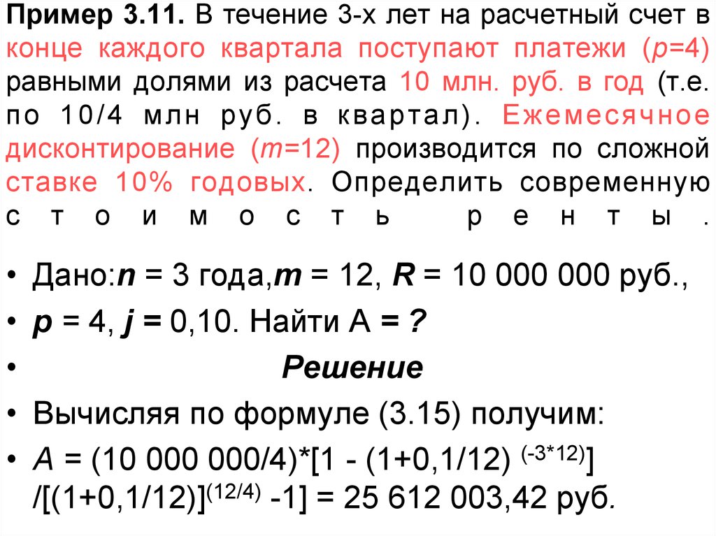 Финансовая математика решения. Финансовая математика примеры. Финансовая математика формулы. Вычисление миллионов. 78 Правило финансовая математика пример.