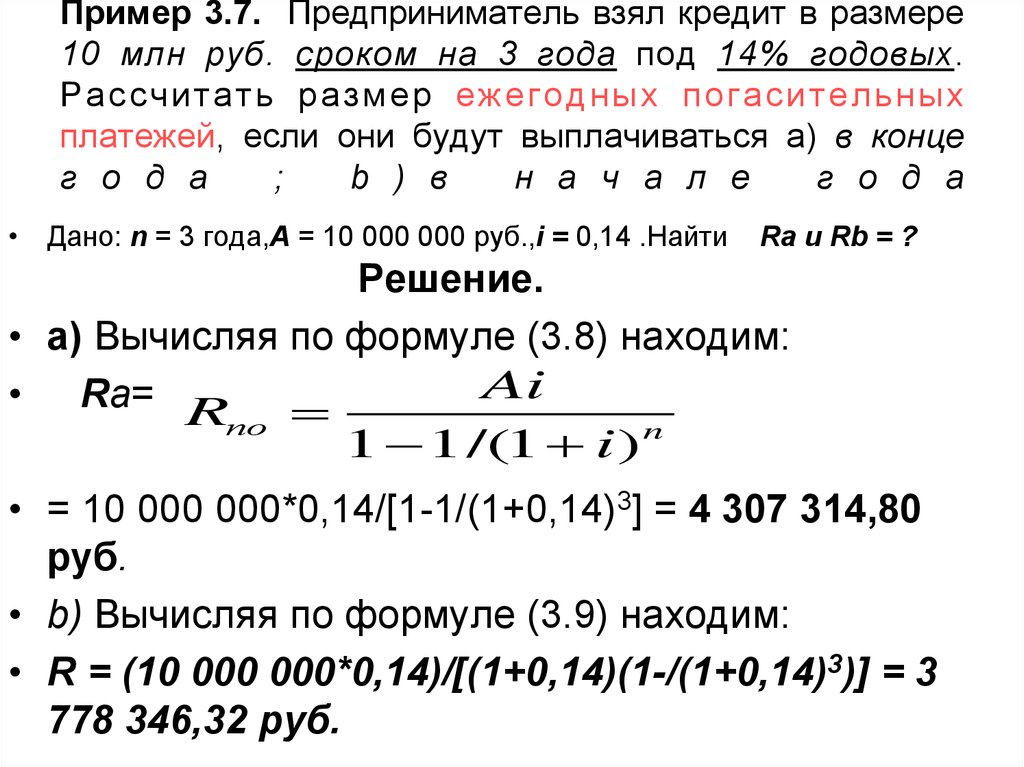 Кредит 1 миллион рублей на 10 лет. Формула расчета ипотечного кредита. Пример расчета потребительского кредита. Как рассчитать ссуду на год. По какой формуле рассчитывается кредит.