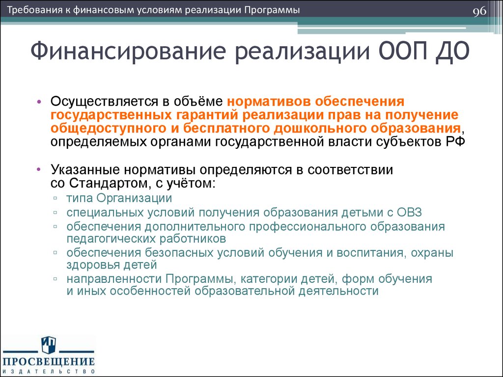 Реализация общеобразовательных программ. Реализация основной образовательной программы осуществляется. Освоение основной образовательной программы гарантирует. Право на получение общедоступного и бесплатного образования. ООП до расшифровка.