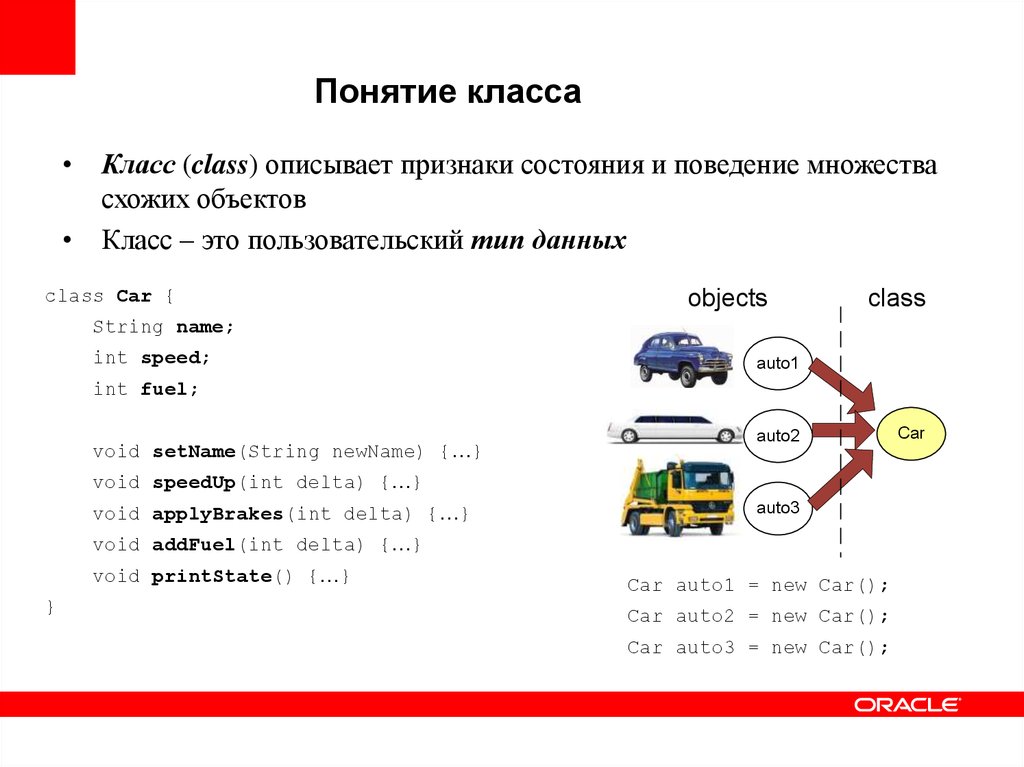 Основы 8 класса. Понятие класс. Понятие в 8 классе. 8. Основы ООП. Классы и объекты. Java. Термины 8 класс 2.