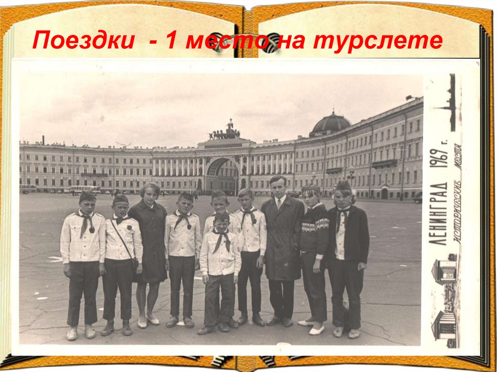 Поездки - 1 место на турслете