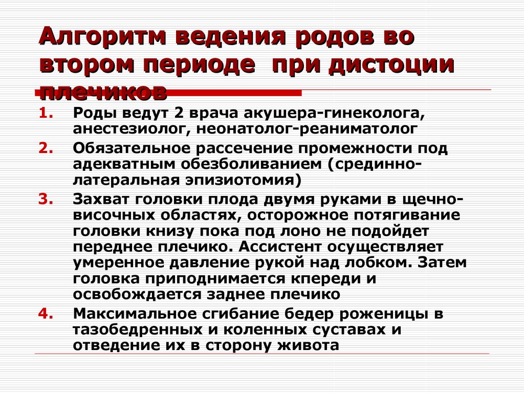 Составление плана ведения физиологических родов алгоритм