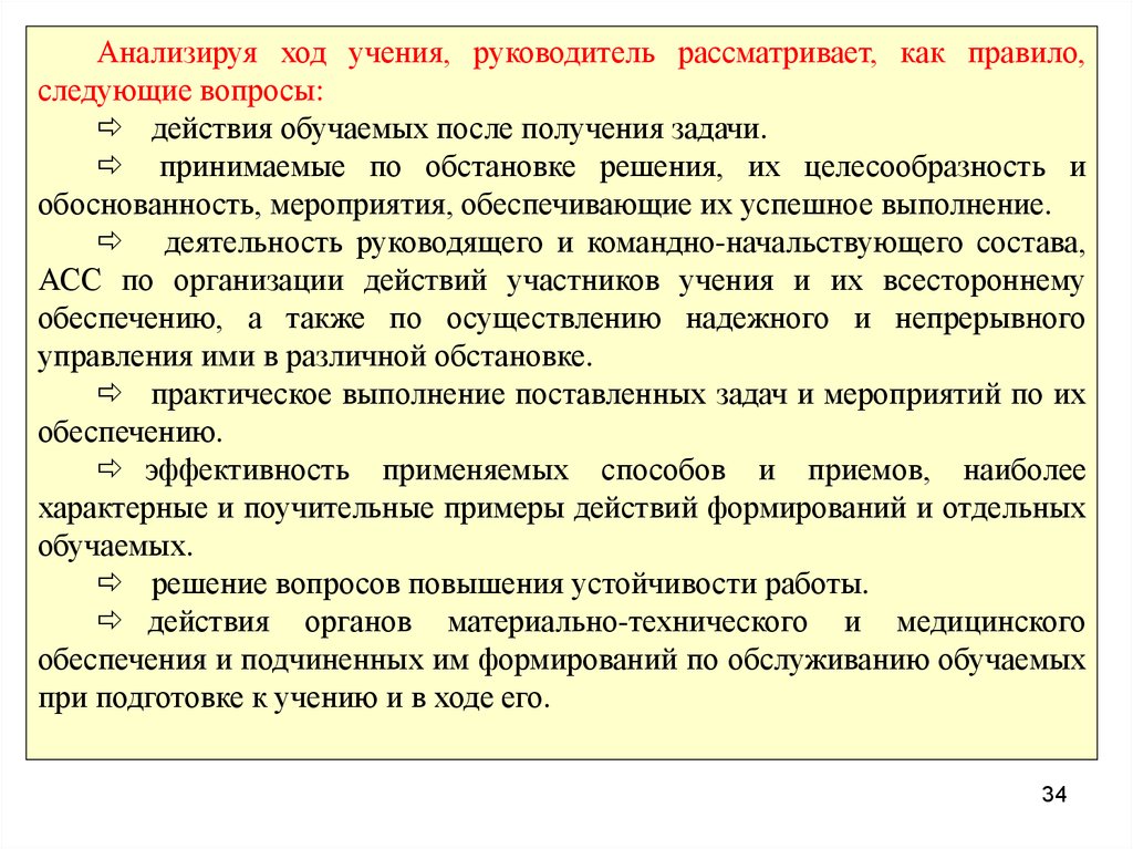 Организация учений. Штабная тренировка по го. Организация и проведение учений. Цели проведения учений и тренировок. Начальник го и ЧС В организации.