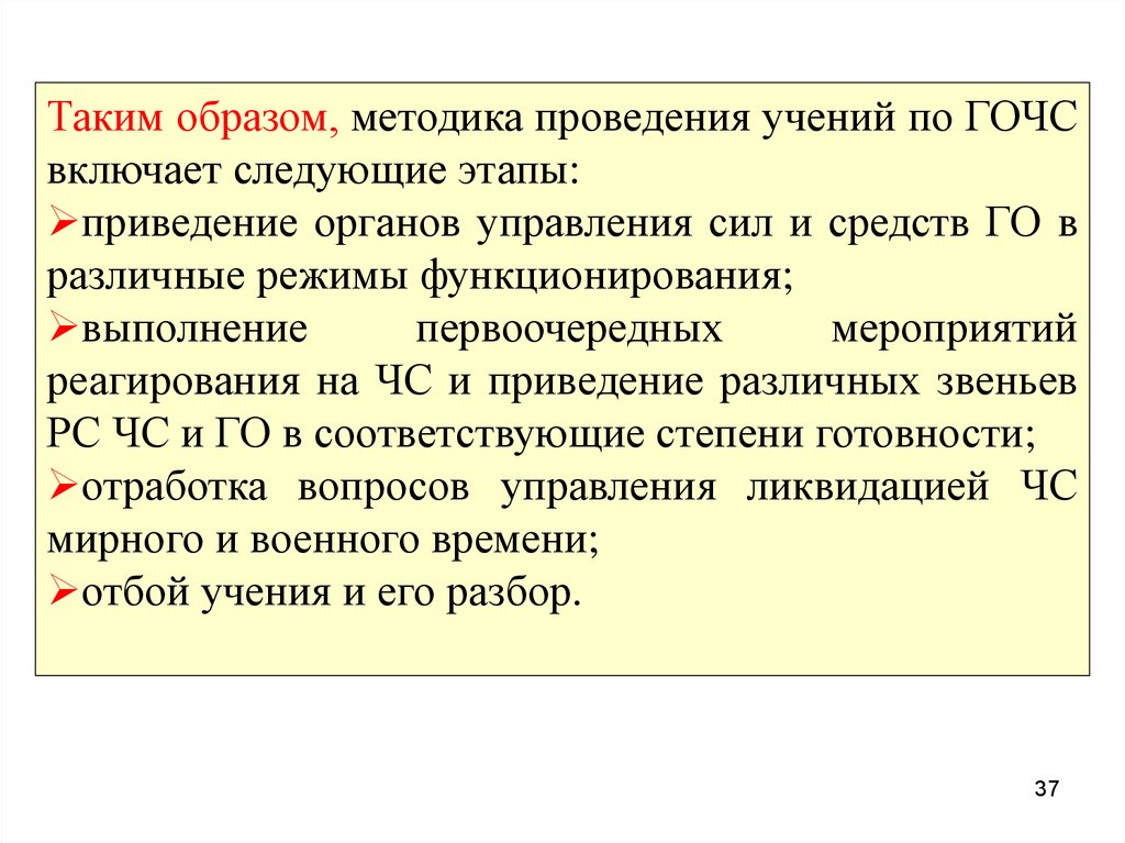 Штабная тренировка по го и чс образец