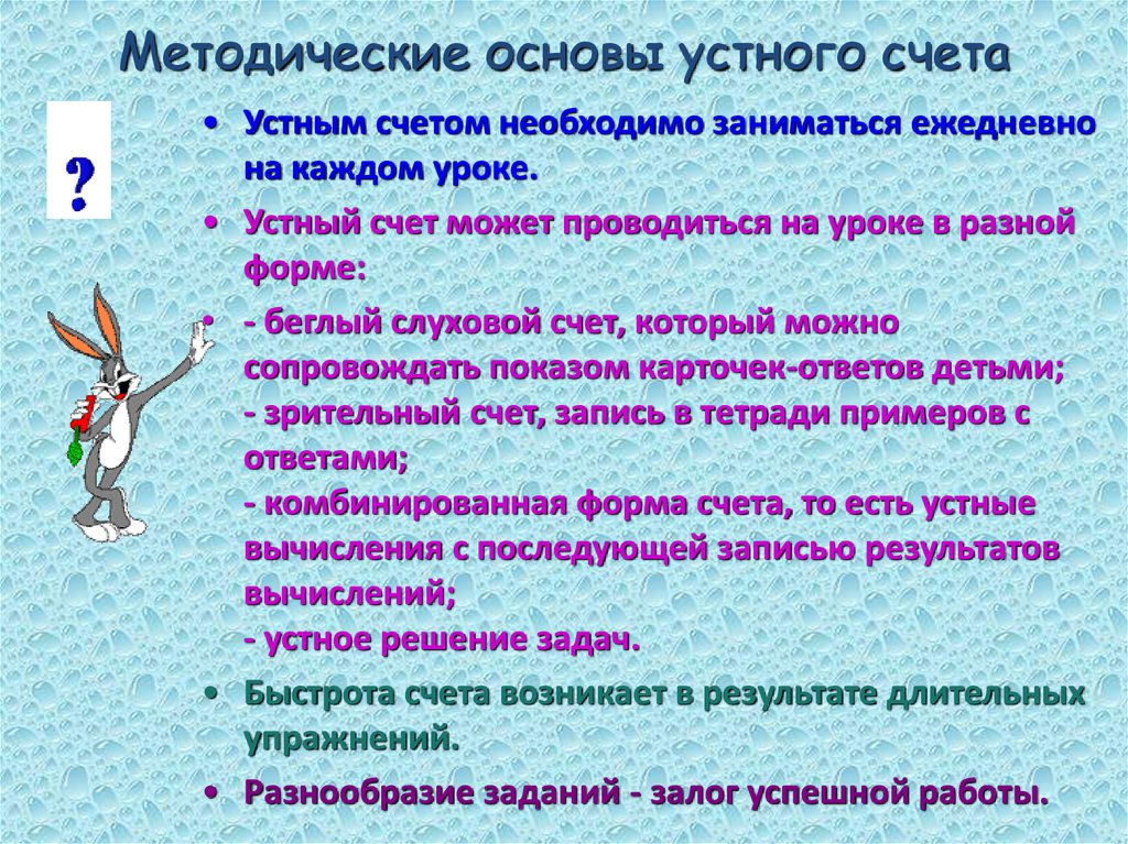 Школа ответ устное. Организация устного счёта на уроках математики.. Формы проведения устного счета на уроках. Навыки формирующиеся на уроках математики. Приемы методические на уроках математика.