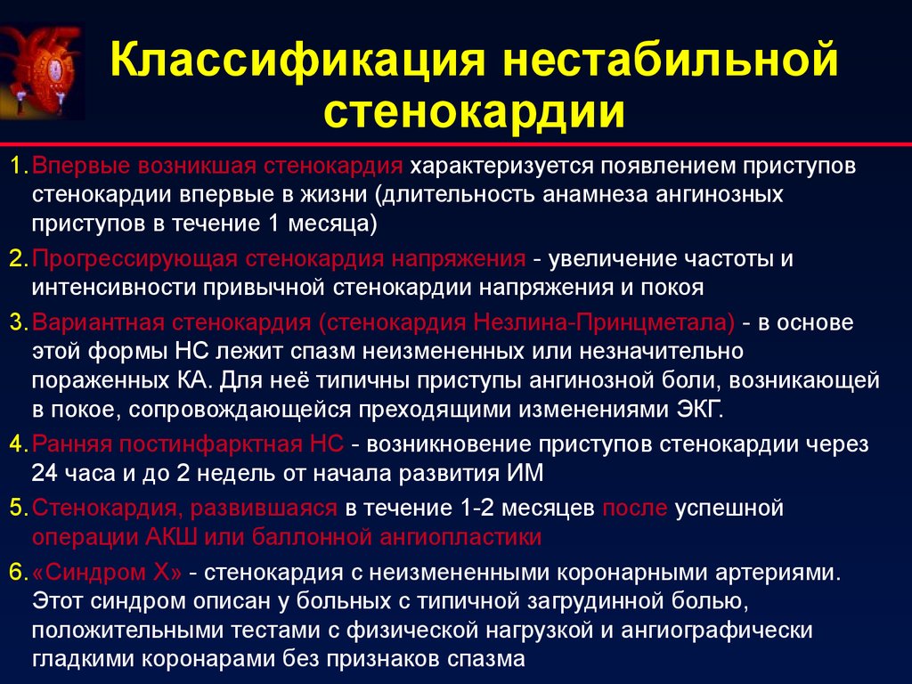 Для ишемии характерно. Клинические формы нестабильной стенокардии. Острый коронарный синдром нестабильная стенокардия. Классификация Браунвальда нестабильной стенокардии. Формы ИБС относящиеся к нестабильной стенокардии.