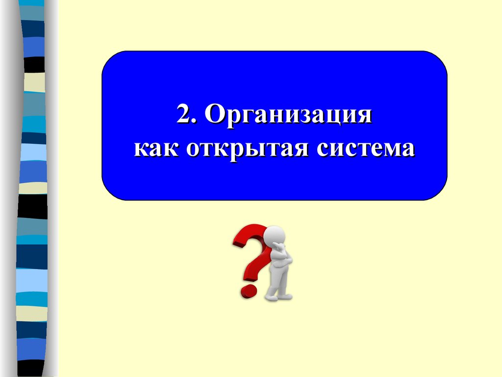 Учреждение 3 буквы. Тема 3.1..