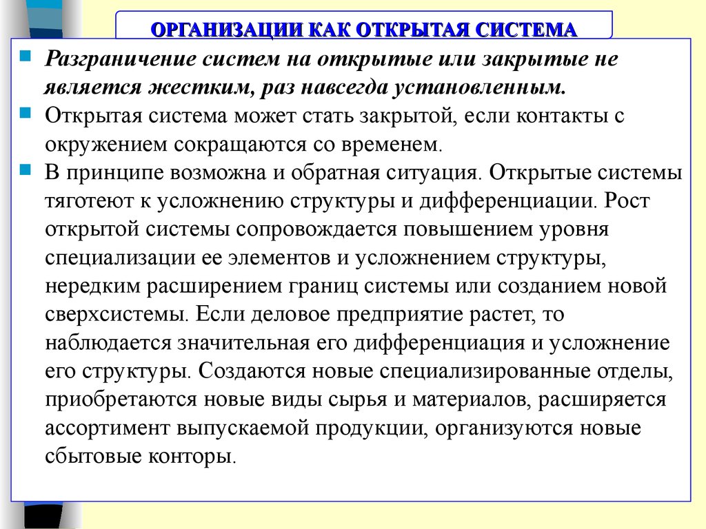 1 открытая система