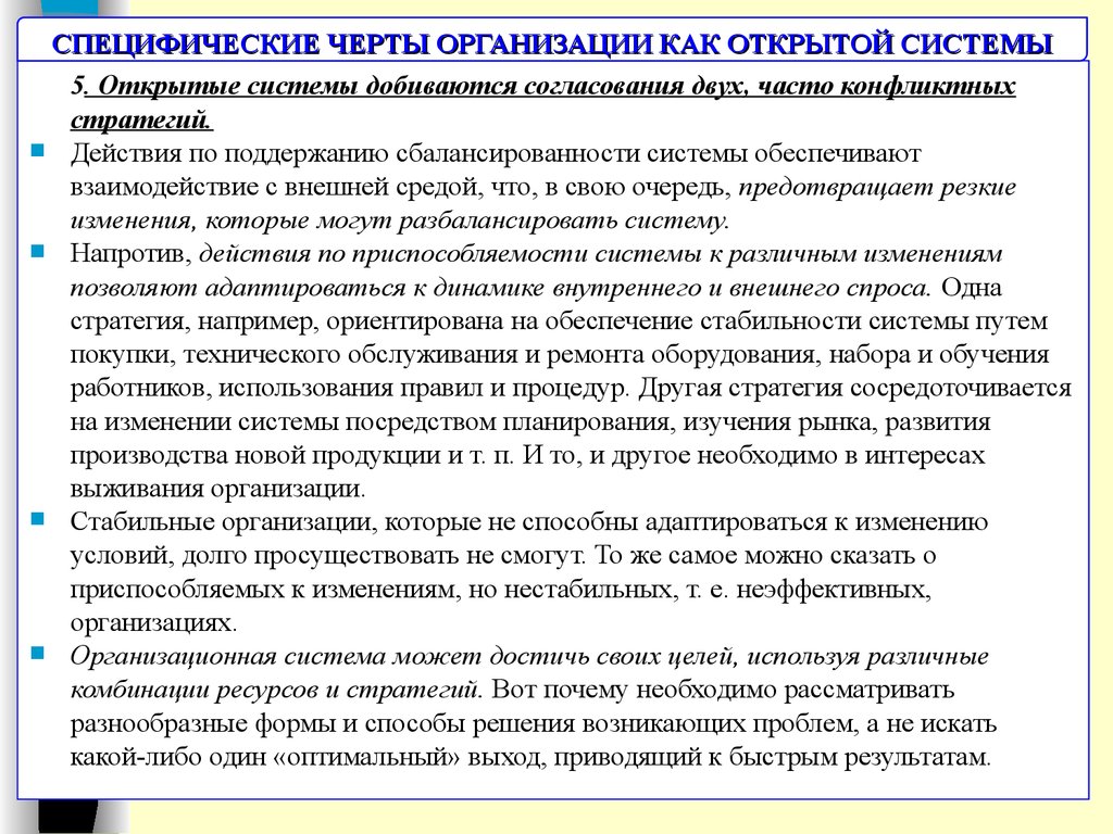 Черты фирмы. Черты организации как системы. Черты юридического лица. Специфические черты организационной культуры. Укажите отличительные черты организационных процессов.