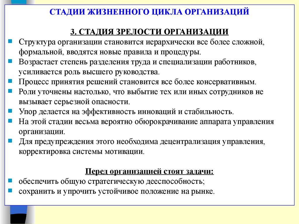 Организация стала. Стадия зрелости организации. Этапы зрелости предприятия. Стадии развития зрелости предприятия. Задача на стадии зрелости организации.