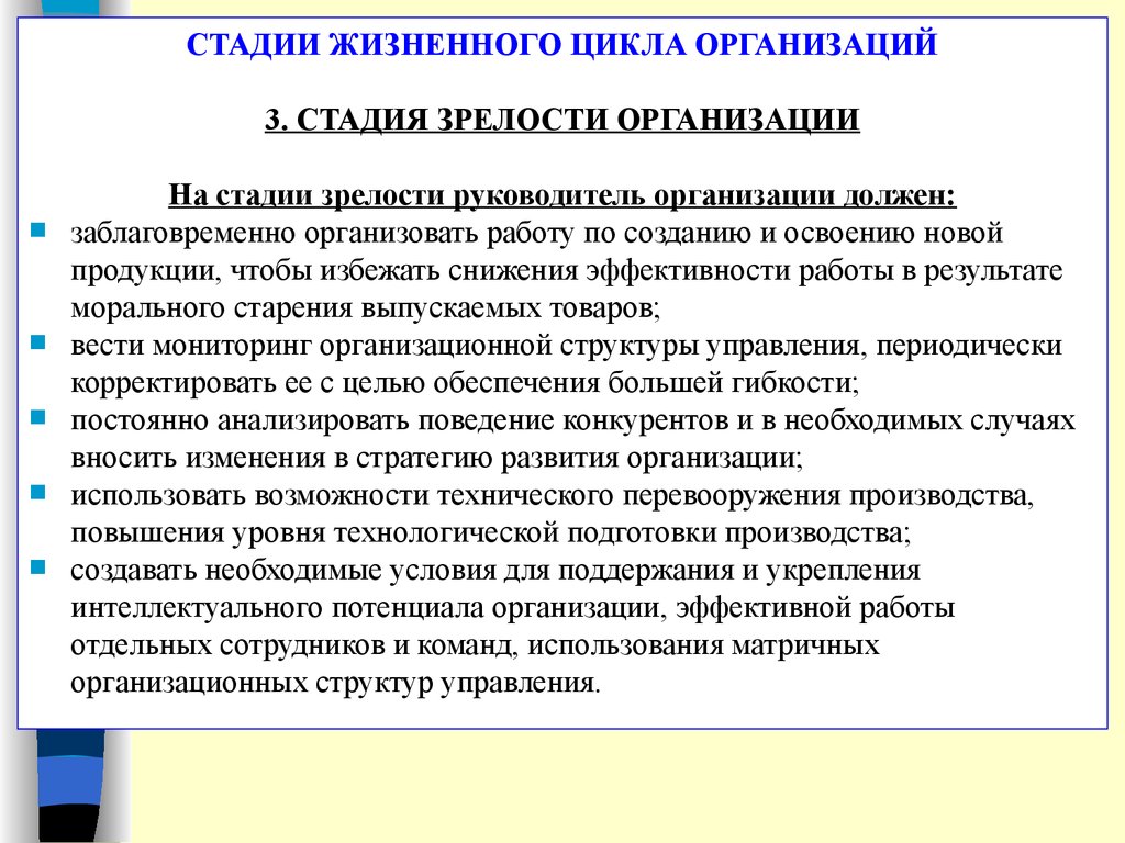 Стадия зрелости организации. Этап зрелости организации. Стадия зрелости предприятия. Этапы зрелости предприятия. Этап зрелости в организации проблемы.