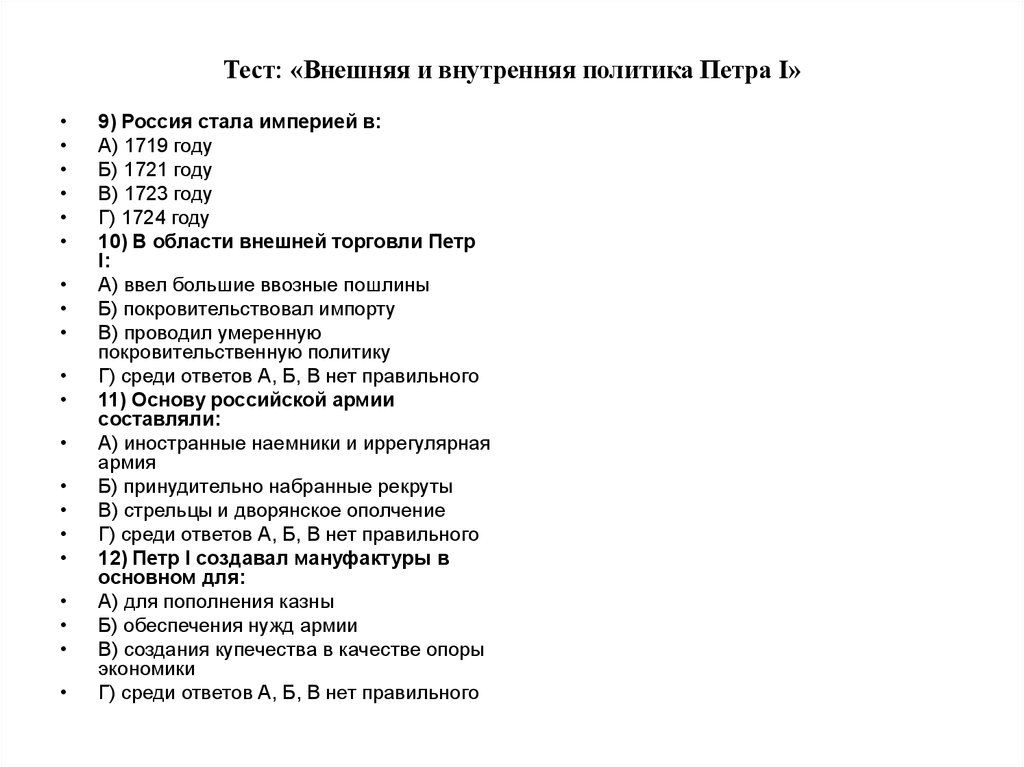 Контрольная работа по петру 1