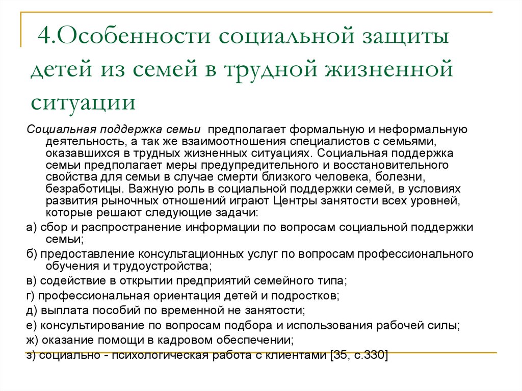 Особенности ситуации