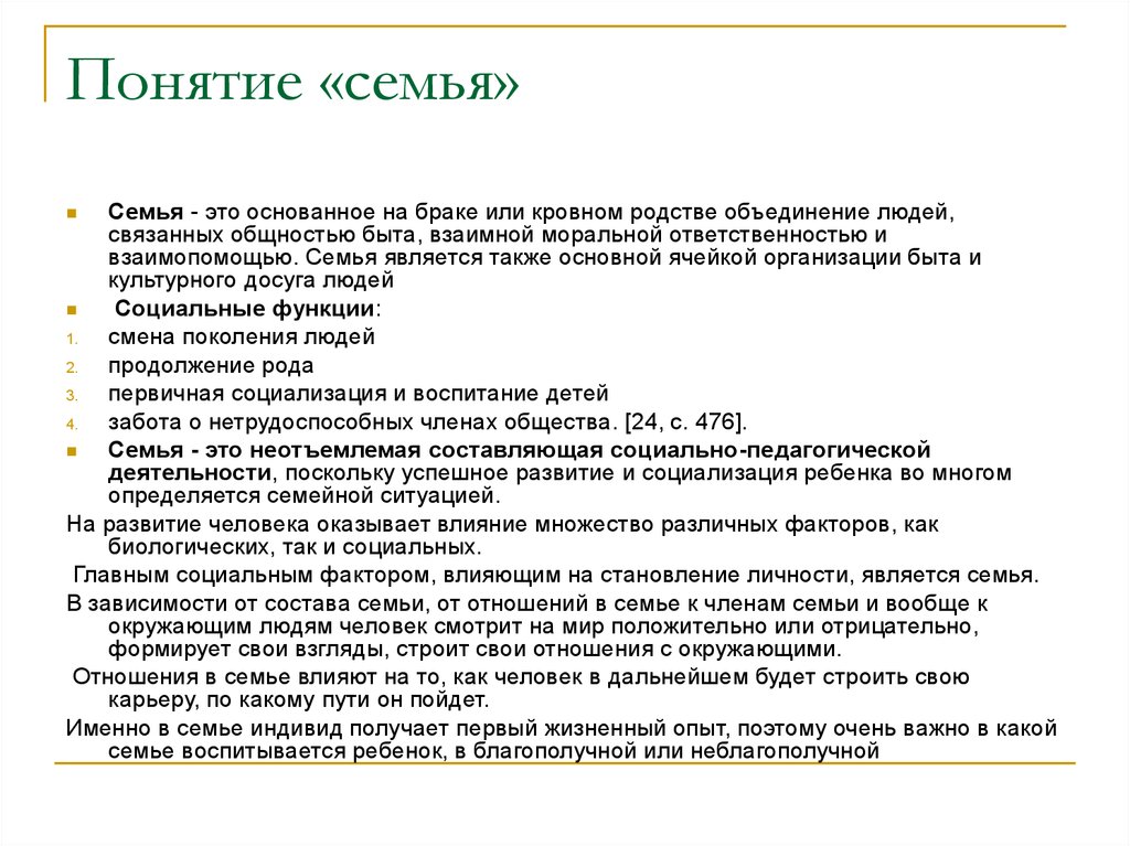 2 понятия семьи. Понятие семья. Семья термин. Характеристика понятия семья. Концепция семьи.