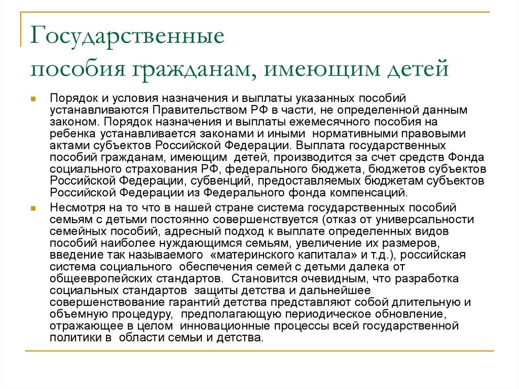 О государственных пособиях гражданам имеющим детей. Порядок назначения и выплаты пособий гражданам, имеющим детей.. Порядок назначения государственных пособий гражданам имеющим детей. Назначение пособия на ребенка гражданам имеющим детей. Назначение выплат социальных пособий.