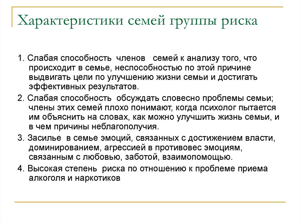 Характеристика семей группы риска. Характеристика семьи. Характеристика на семью. Характеристика семьи образец.