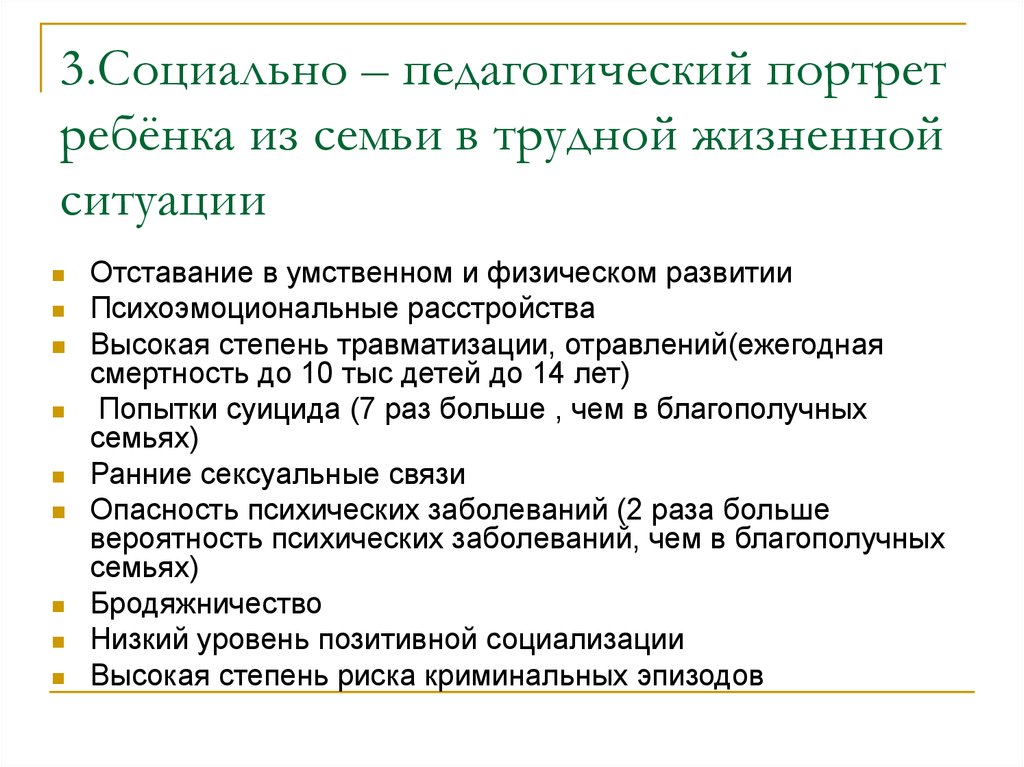 Дети относящиеся к трудной жизненной ситуации. Выявление семей, находящихся в трудной жизненной ситуации. Выявление детей в трудной жизненной ситуации. Семьи находящиеся в трудной жизненной ситуации это. Проблемы ребенка в трудной жизненной ситуации.