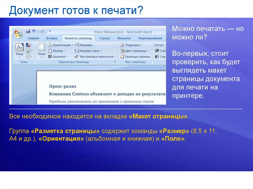 Программа для презентации 2007 года