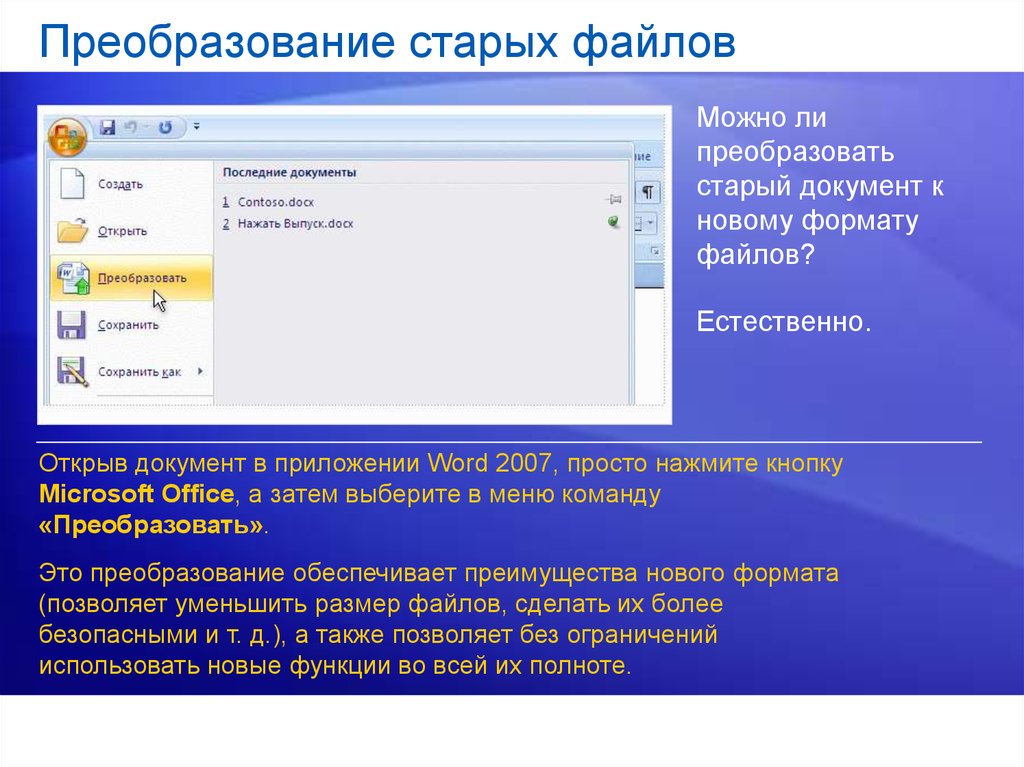 Предыдущие файлы. Расширение файлов ворд 2007. Расширение файлов MS Office. Расширение файла Microsoft Word. Расширение для программы Word.