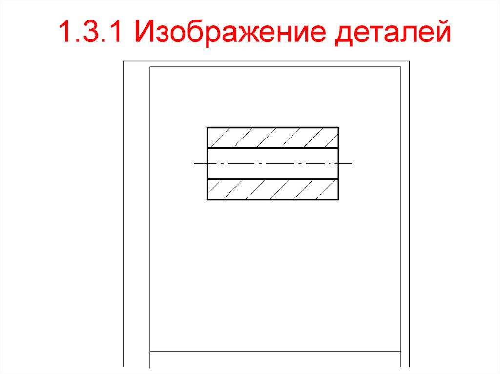 Зеркальные детали на чертеже