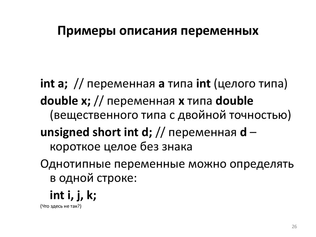 Блок описание переменных. Описание переменных пример. Описание примеры. Пример описания переменных вещественного типа. Пример раздела описания переменных.