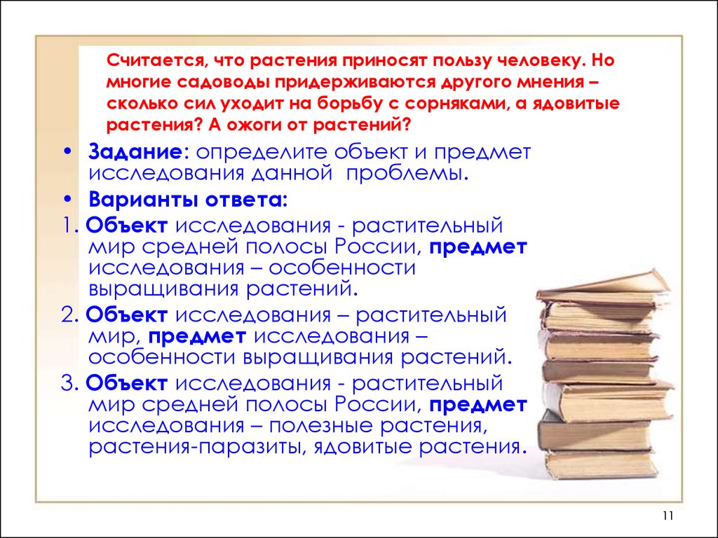 Предмет исследования и объект исследования презентация