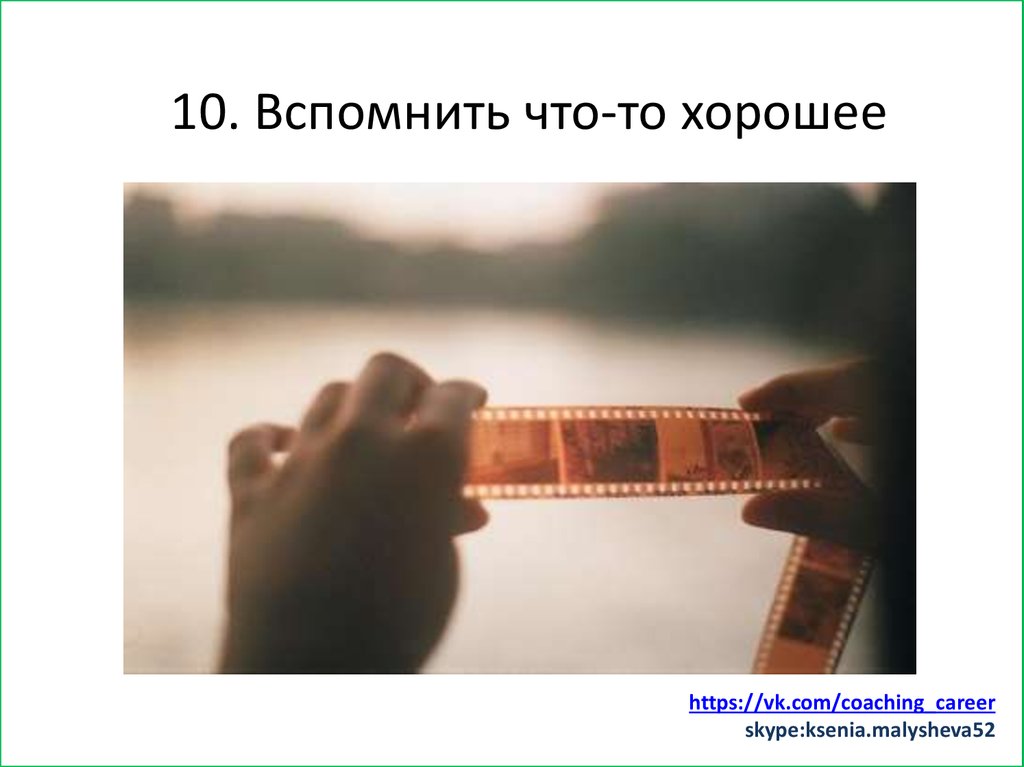 Заняться спортом (хотя бы минут 15)