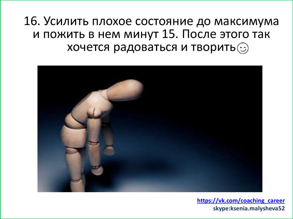 Заняться спортом (хотя бы минут 15)