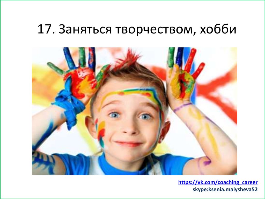 Заняться спортом (хотя бы минут 15)