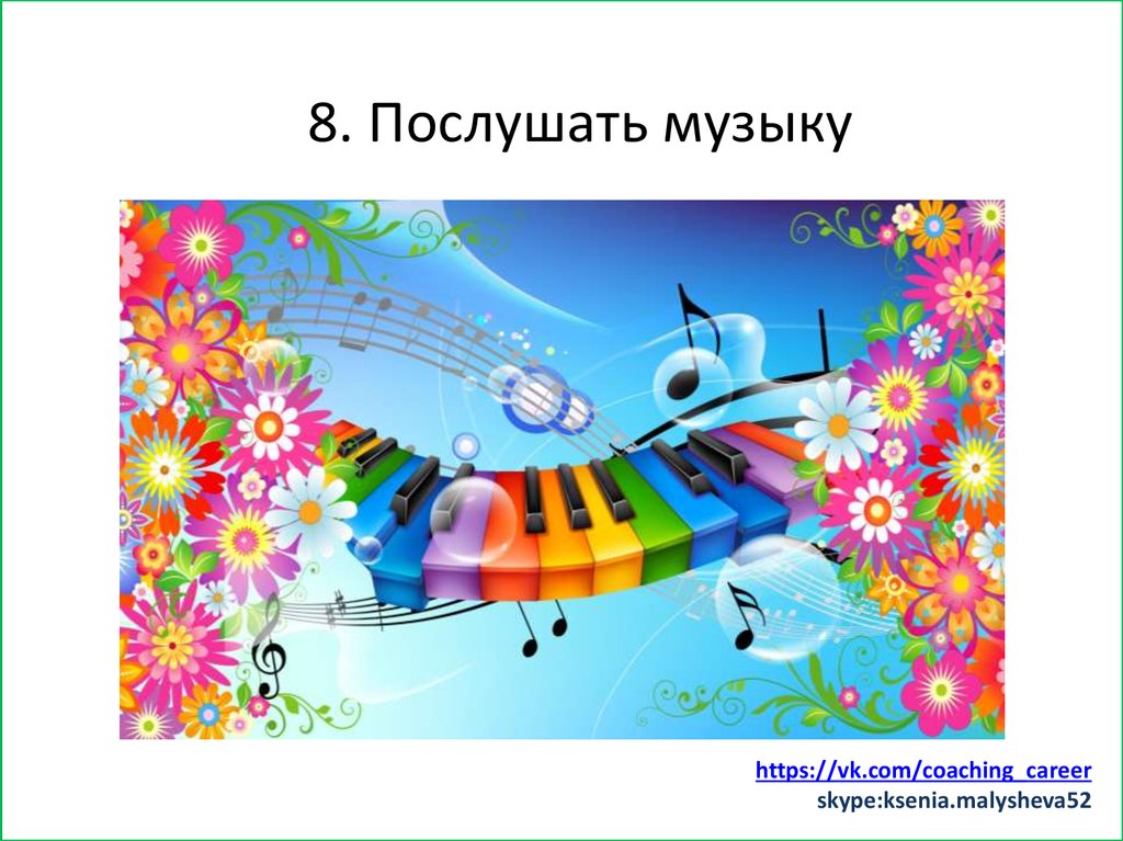 Заняться спортом (хотя бы минут 15)