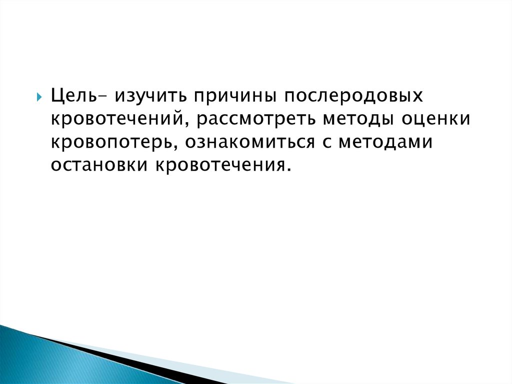 Кровотечения в послеродовом периоде - презентация онлайн