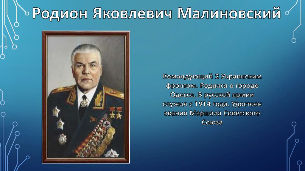 Кто командовал 1 украинским. Командующий украинским фронтом. Командующие 1 украинского фронта. 1 Украинский фронт командующий.