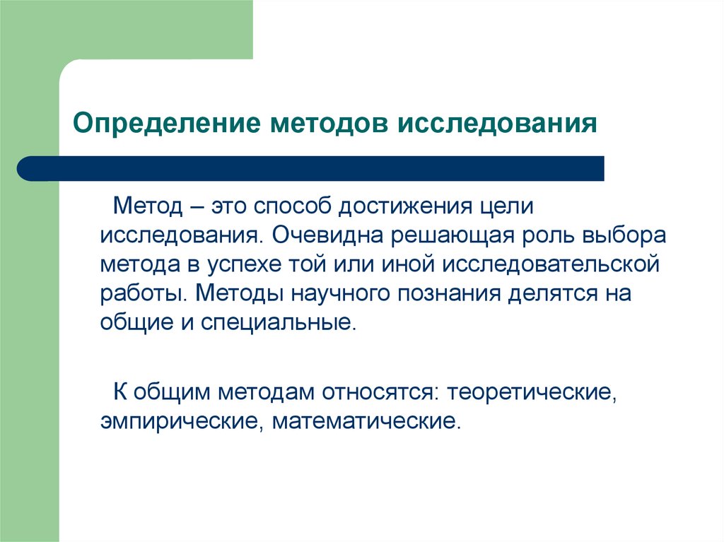 Выберите роль. Способы достижения цели исследовательской работы это. Методы исследования делятся на. Метод это определение. Специальные методы исследования делятся на.