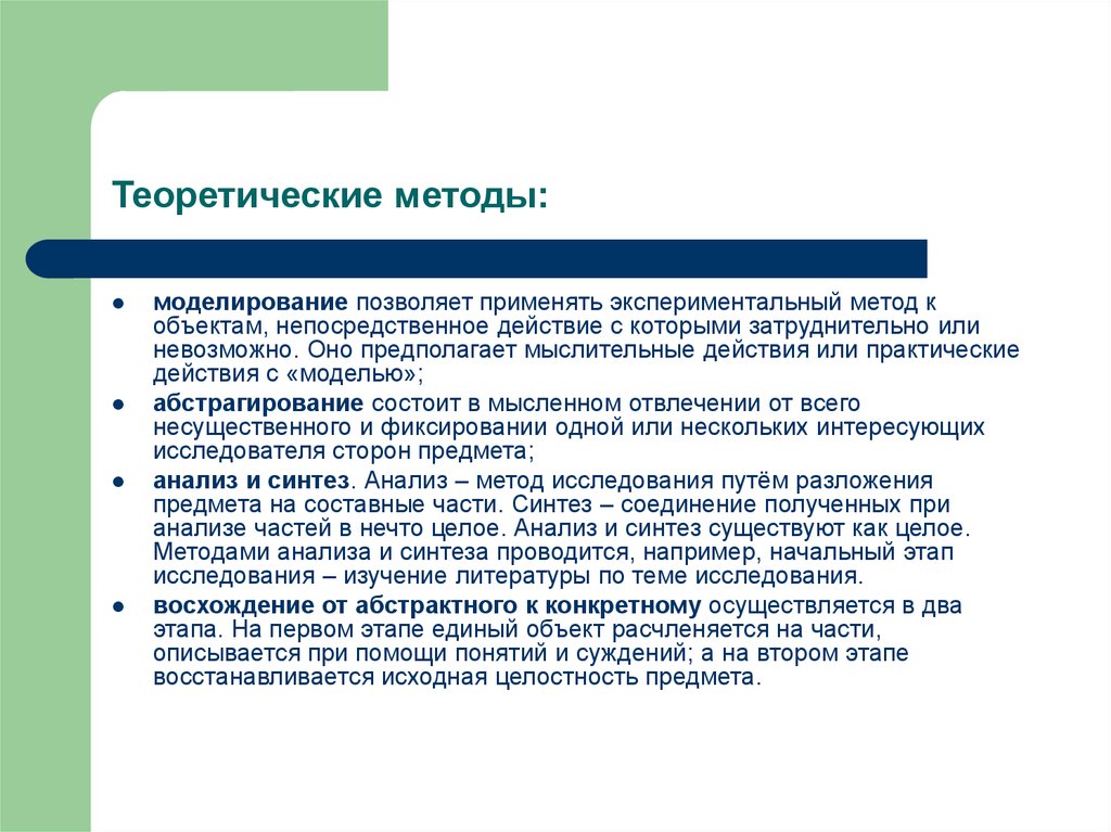 Теория подходов. Теоретические методы исследования примеры. Методыисслдования теоретические. Теоретическиеметоы исследования. Теоретические методы исследования методология.