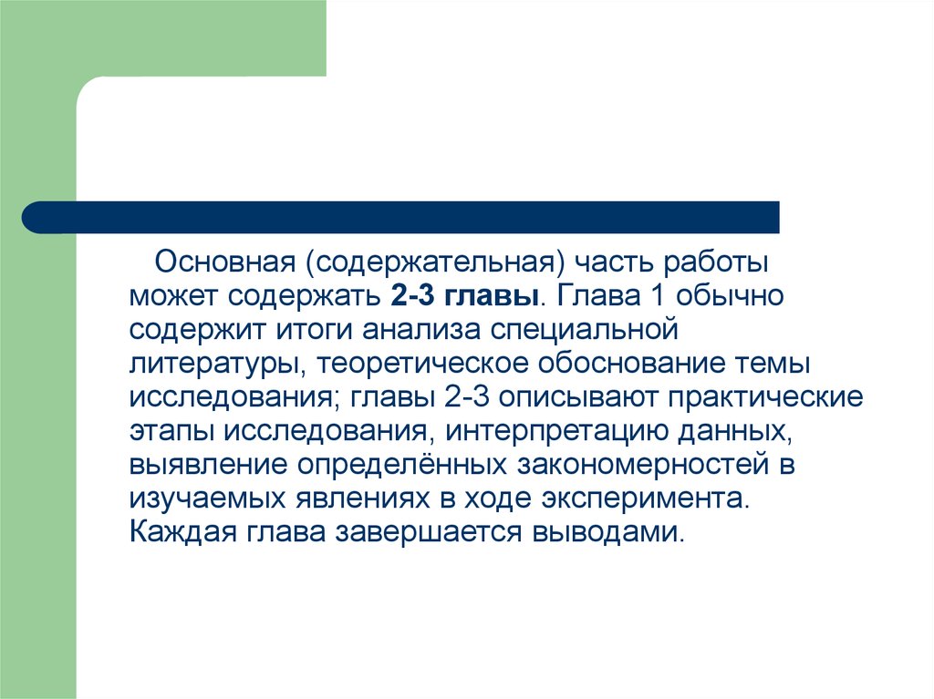 Второй содержать. Содержательная часть работы это. Анализ специальной литературы. Содержажательная часть. Анализ и выводы результата проекта.